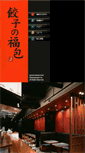 Mobile Screenshot of fukuho.net